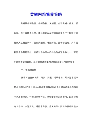 黄鳝网箱繁养策略
