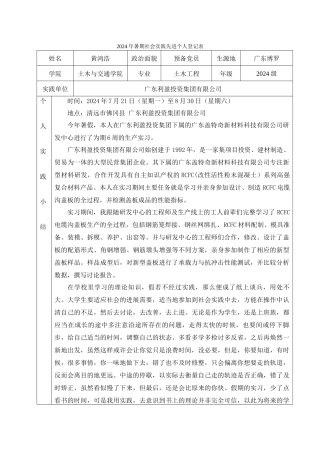 黄鸿浩—12土木全英