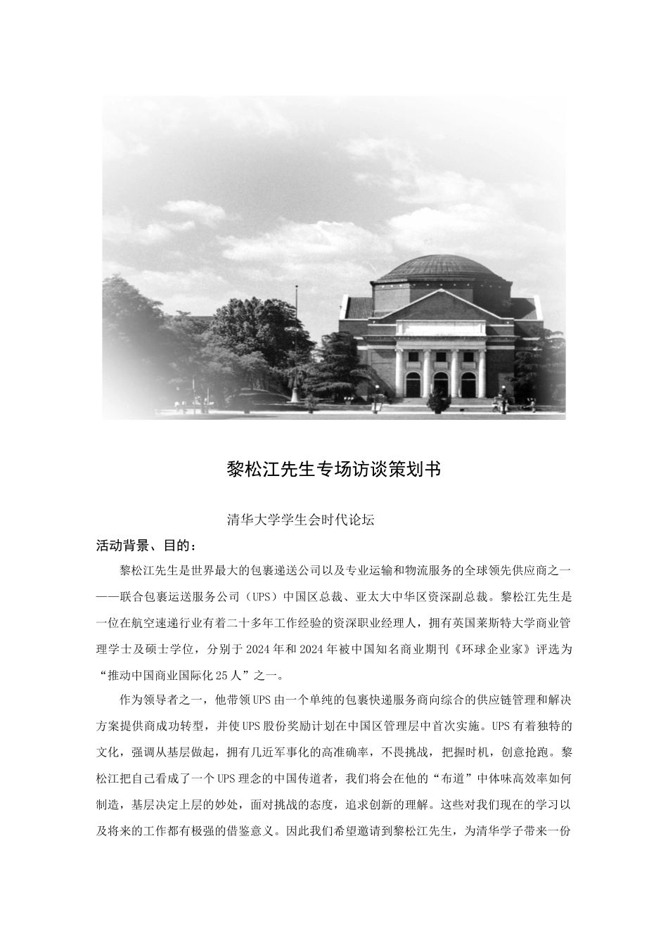 黎松江策划书_第2页