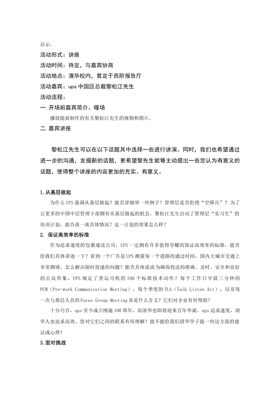 黎松江策划书_第3页