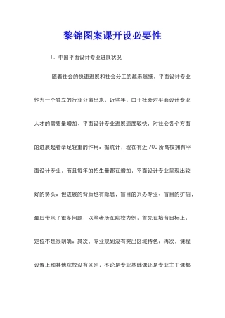 黎锦图案课开设必要性