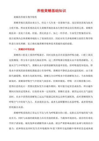 黄鳝基本知识及养殖技术