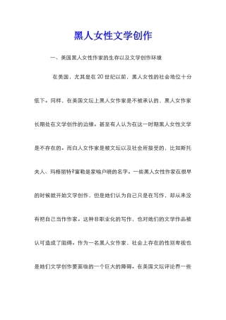 黑人女性文学创作