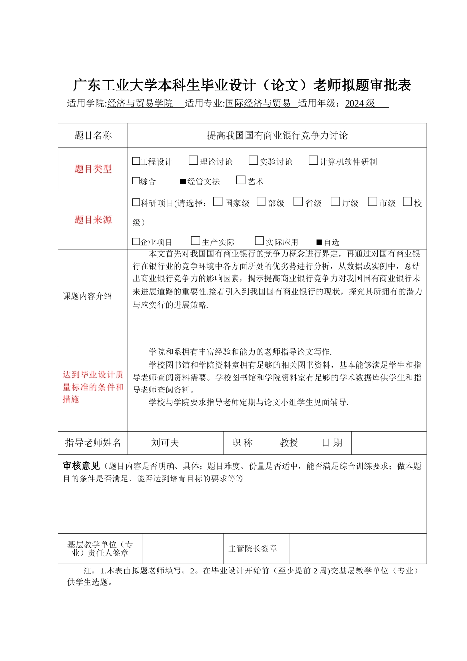 黎健健-毕业论文任务书1_第1页