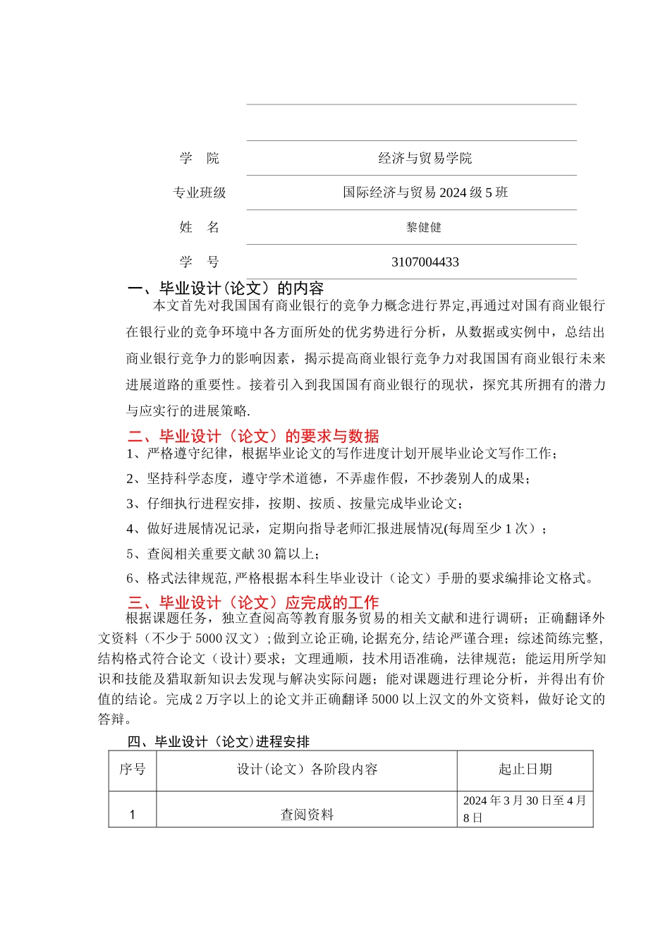 黎健健-毕业论文任务书1_第3页