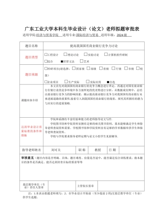 黎健健-毕业论文任务书1