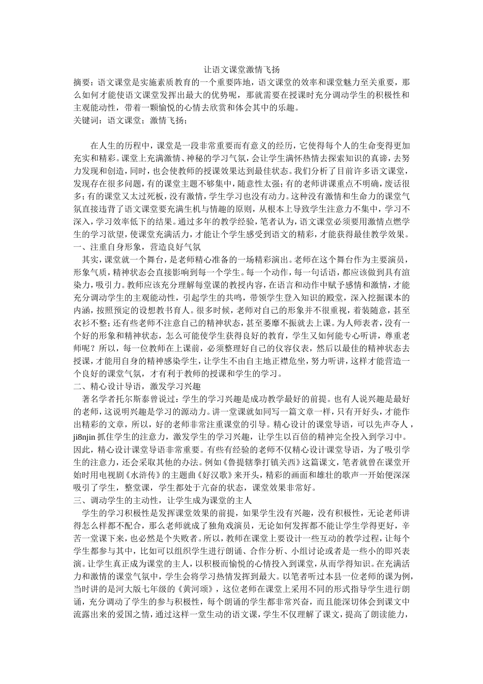 让语文课堂激情飞扬论文_第1页