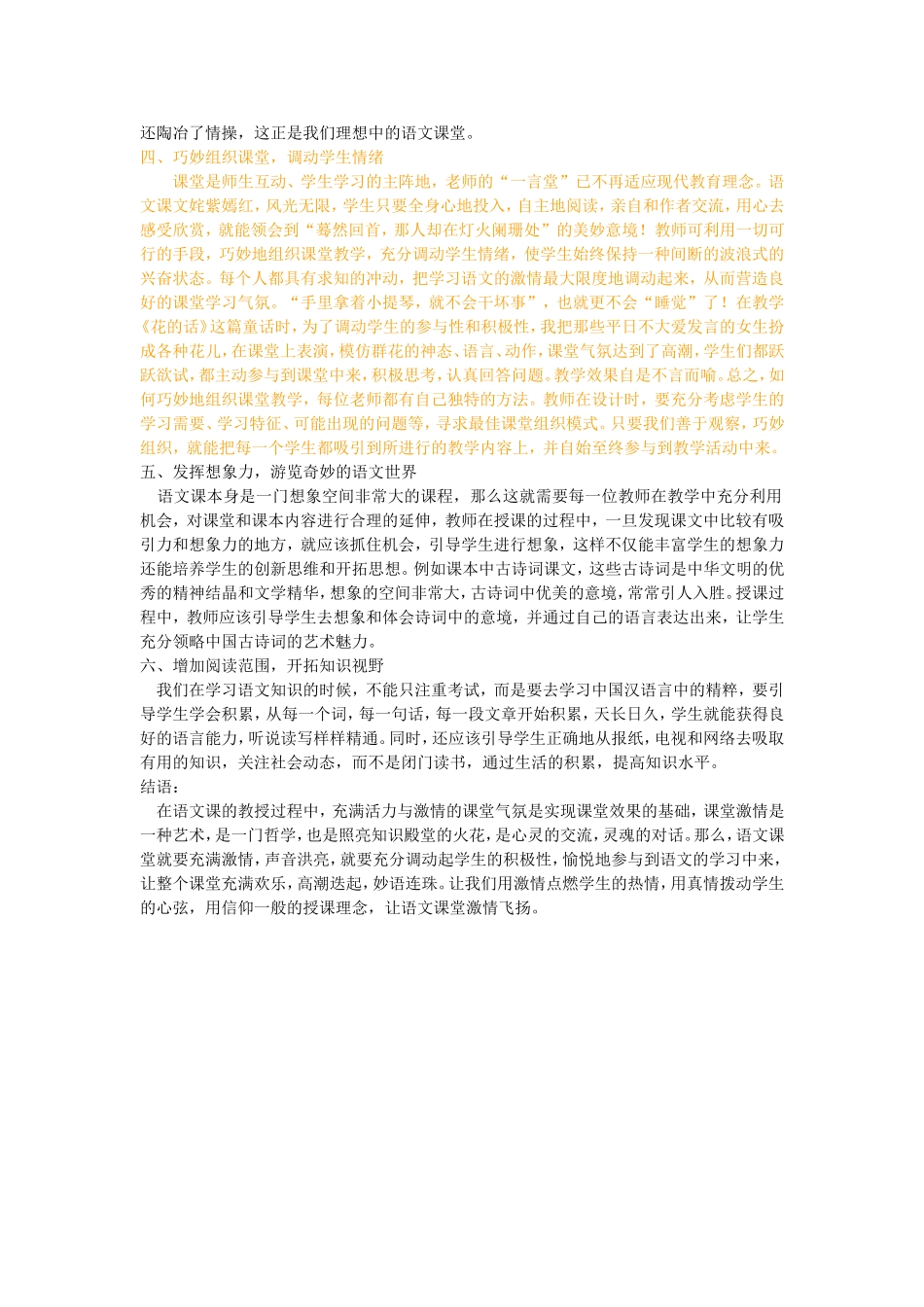 让语文课堂激情飞扬论文_第2页