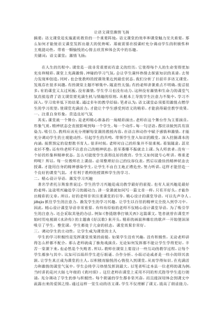 让语文课堂激情飞扬论文