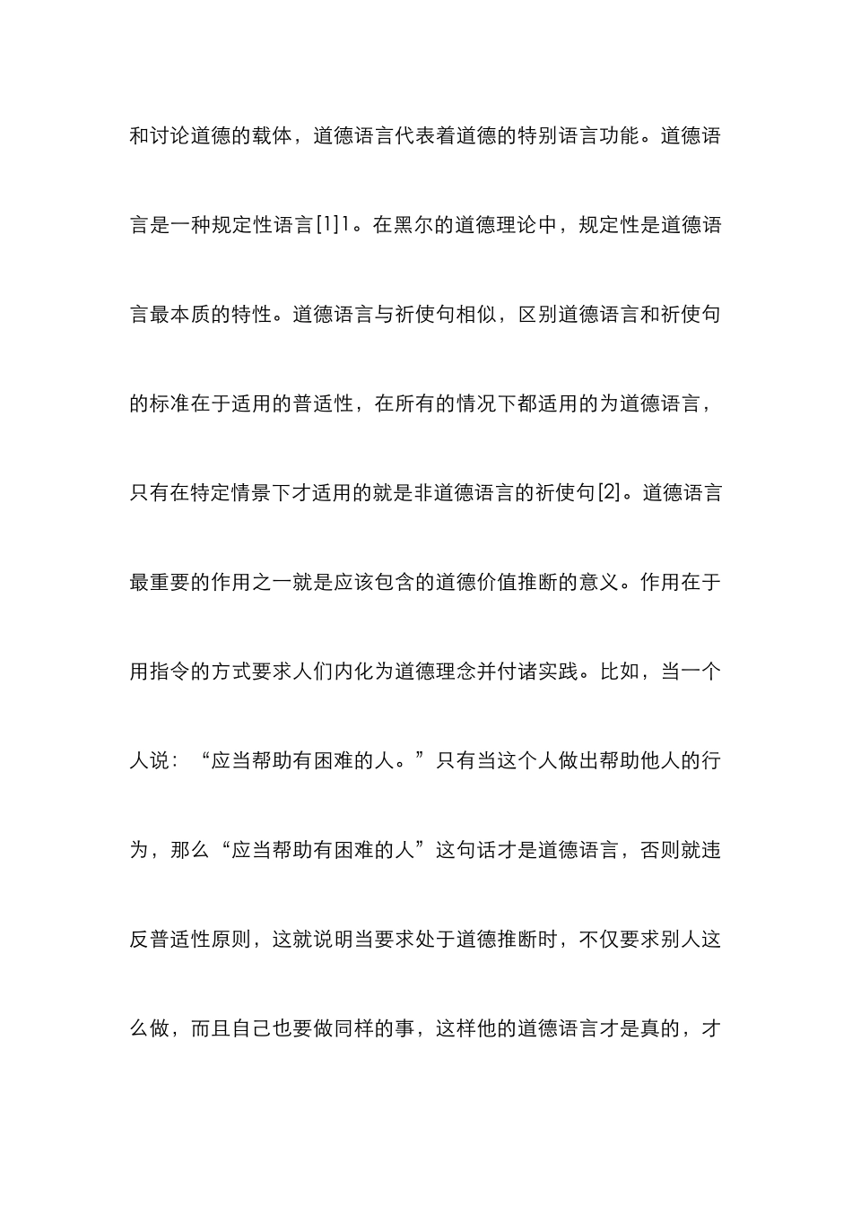 黑尔伦理思想对学校德育的启示_第2页