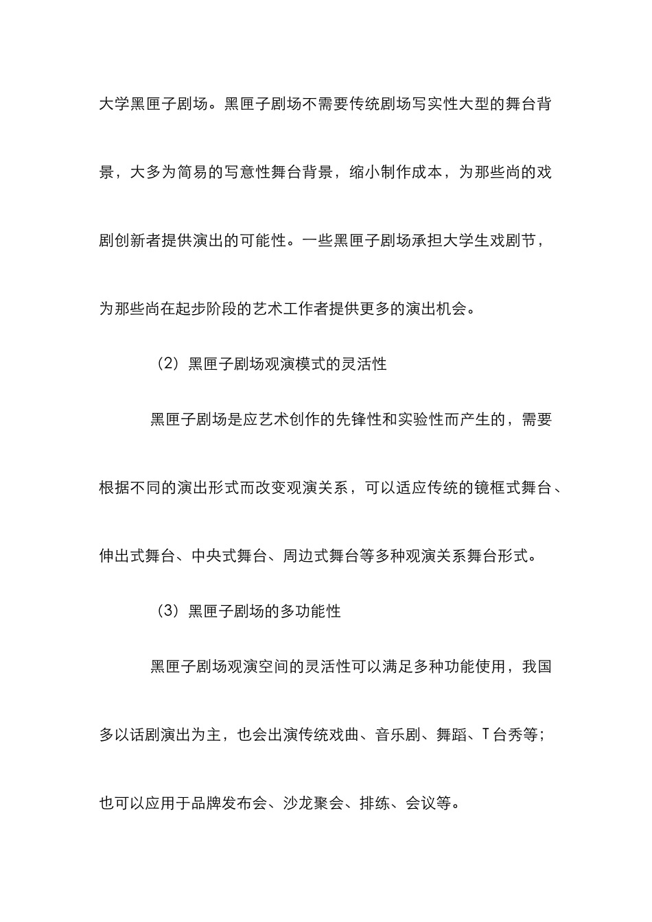 黑匣子剧场建筑设计研究_第3页