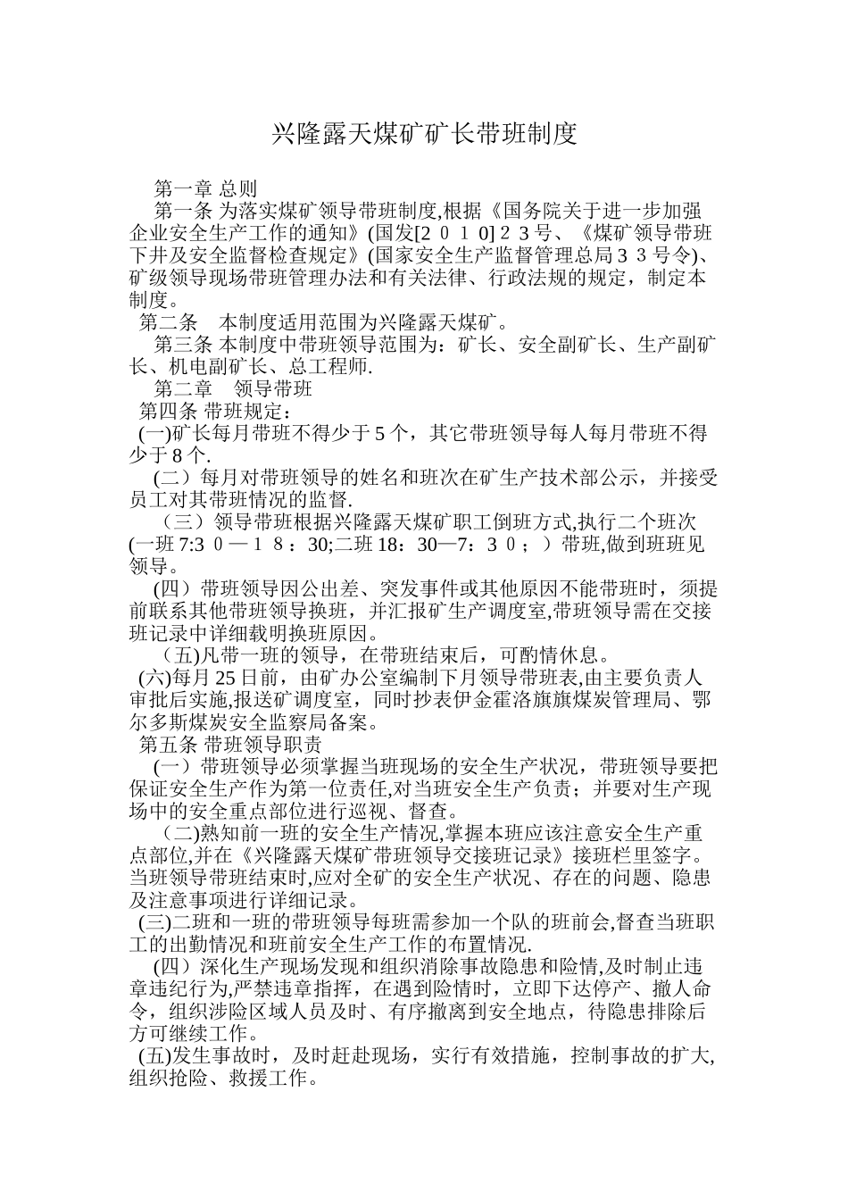 黑岱沟露天煤矿领导带班制度2_第1页
