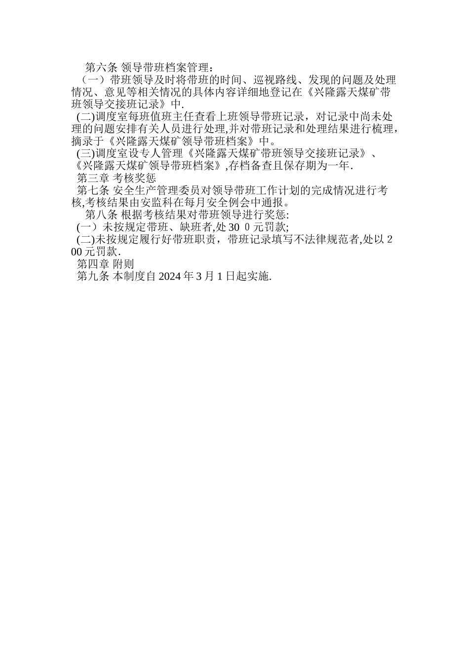 黑岱沟露天煤矿领导带班制度2_第2页