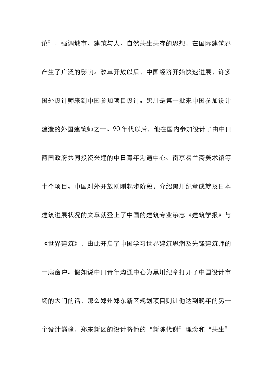 黑川纪章设计理念研究_第2页