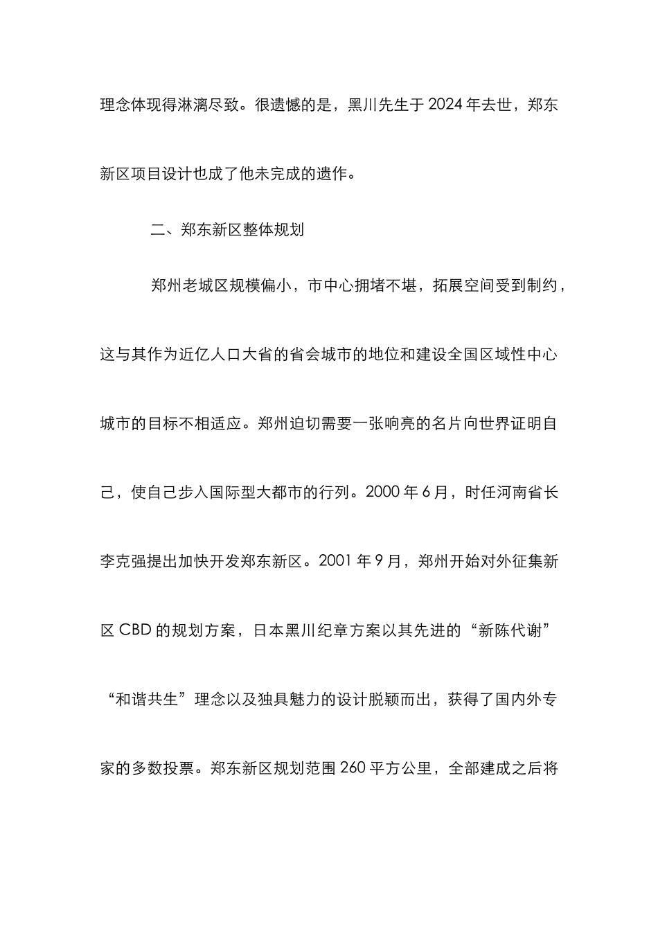 黑川纪章设计理念研究_第3页