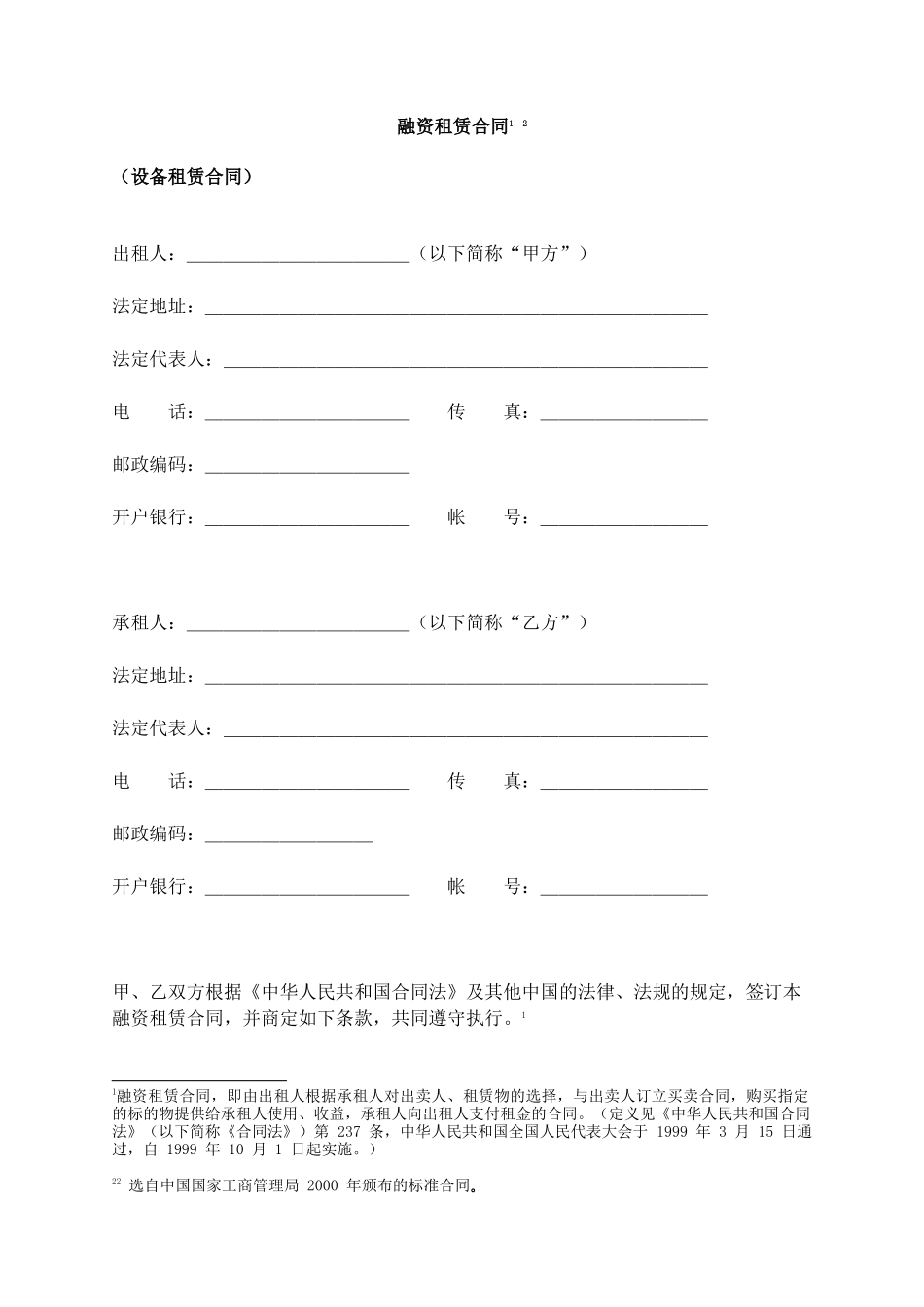 5融资租赁协议范本_第2页