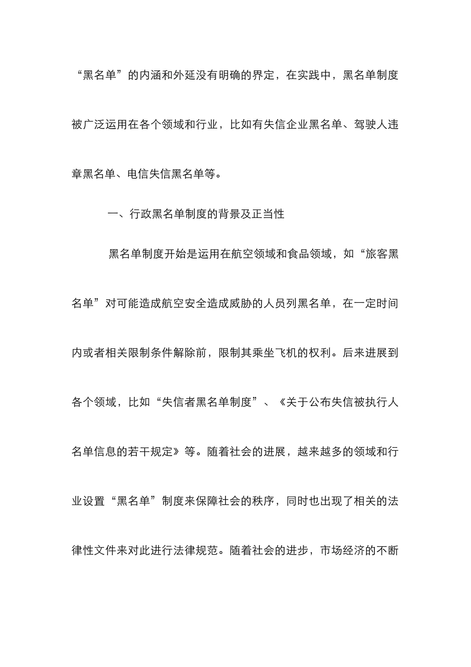 黑名单制度建设研究_第2页