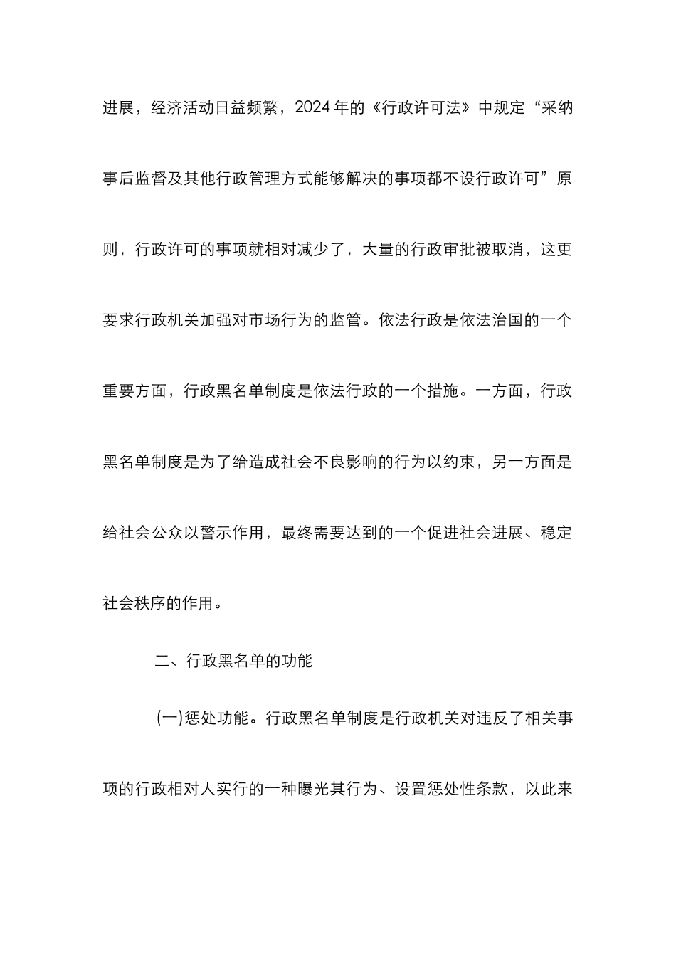 黑名单制度建设研究_第3页