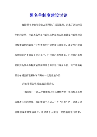 黑名单制度建设研究