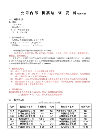黑屏培训资料
