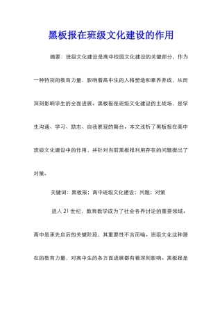 黑板报在班级文化建设的作用