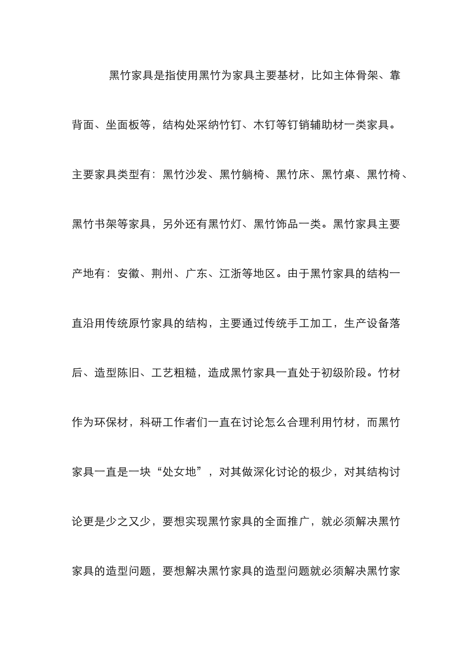 黑竹家具结构创新设计探讨_第2页