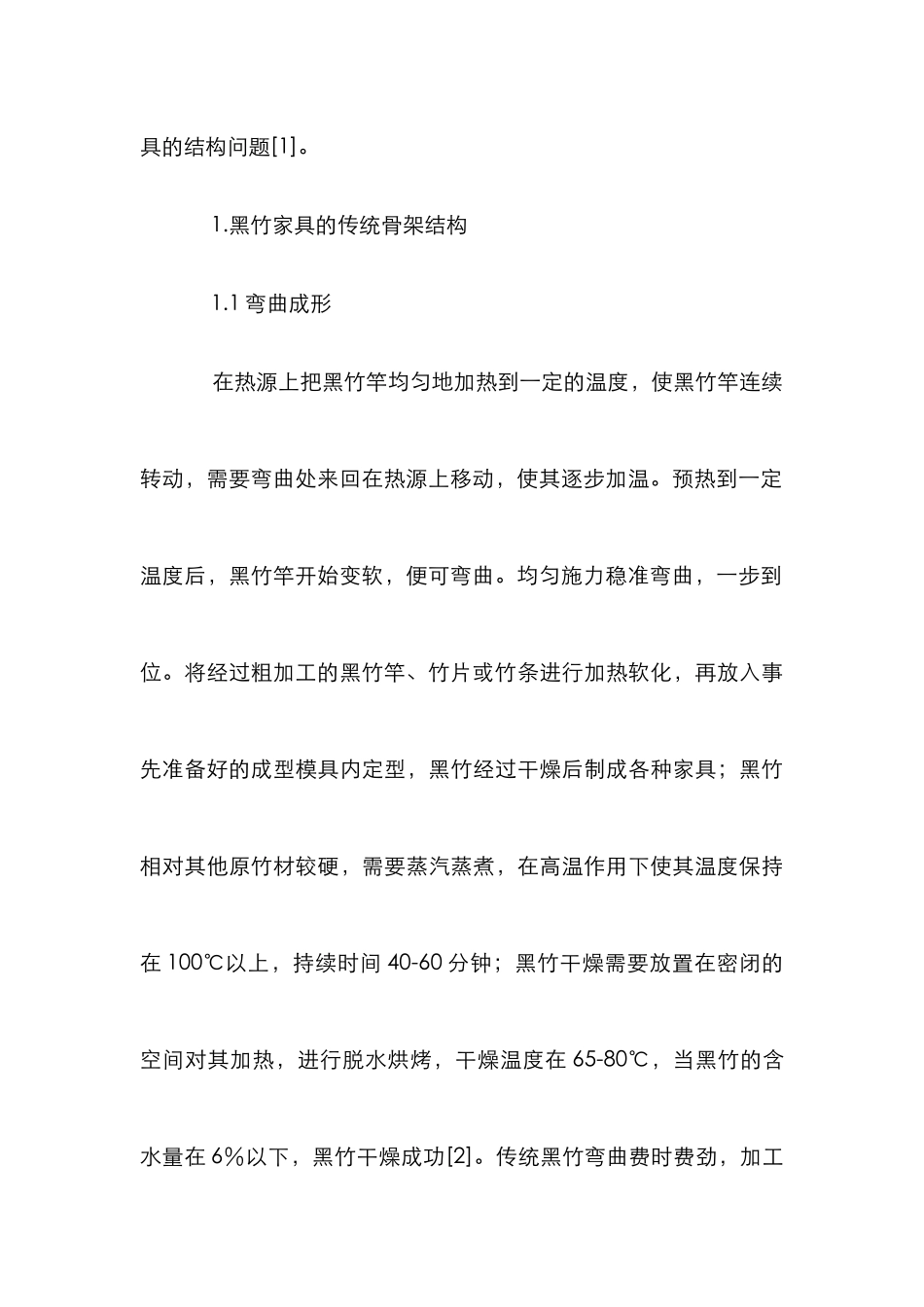 黑竹家具结构创新设计探讨_第3页