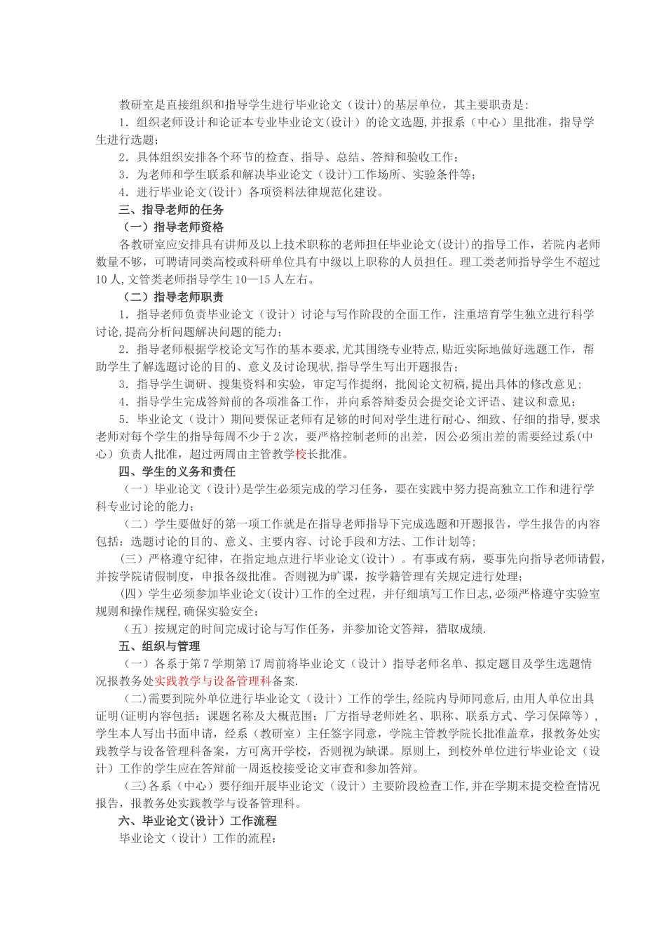 黑河学院毕业论文管理办法_第2页