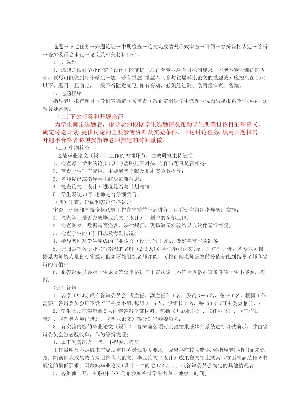 黑河学院毕业论文管理办法_第3页