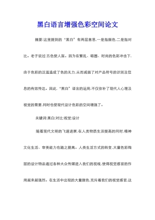 黑白语言增强色彩空间论文
