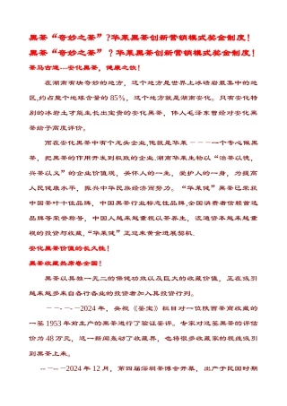 黑茶“神秘之茶”？华莱黑茶创新营销模式奖金制度!