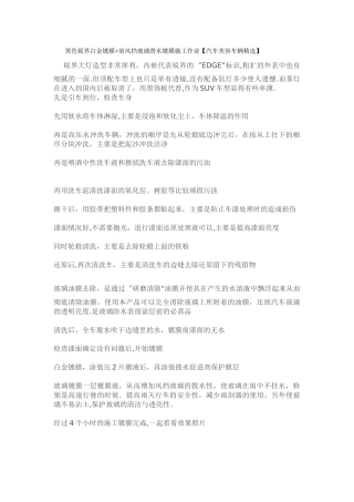 黑色锐界白金镀膜+前车挡玻璃滑水镀膜施工作业