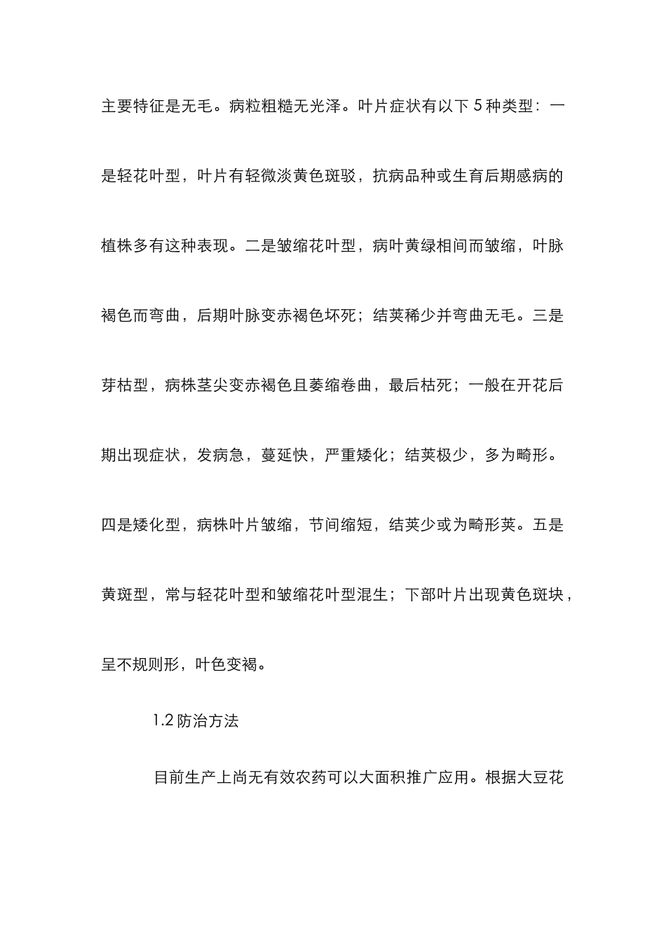 黑豆病虫害防治措施论文_第2页