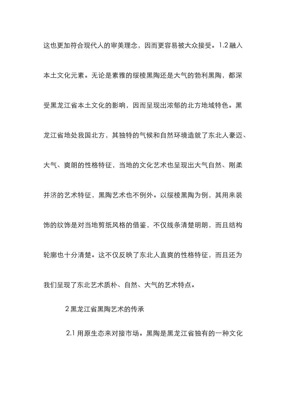 黑陶艺术特点及传承策略分析_第3页