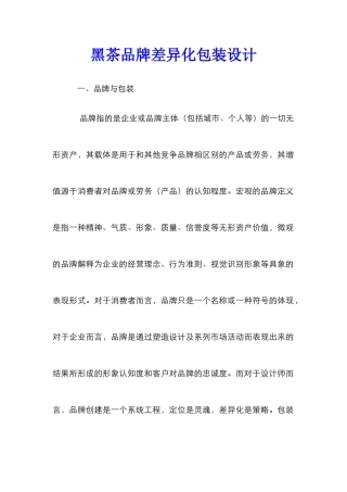 黑茶品牌差异化包装设计