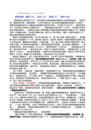 黑马是怎样炼成的