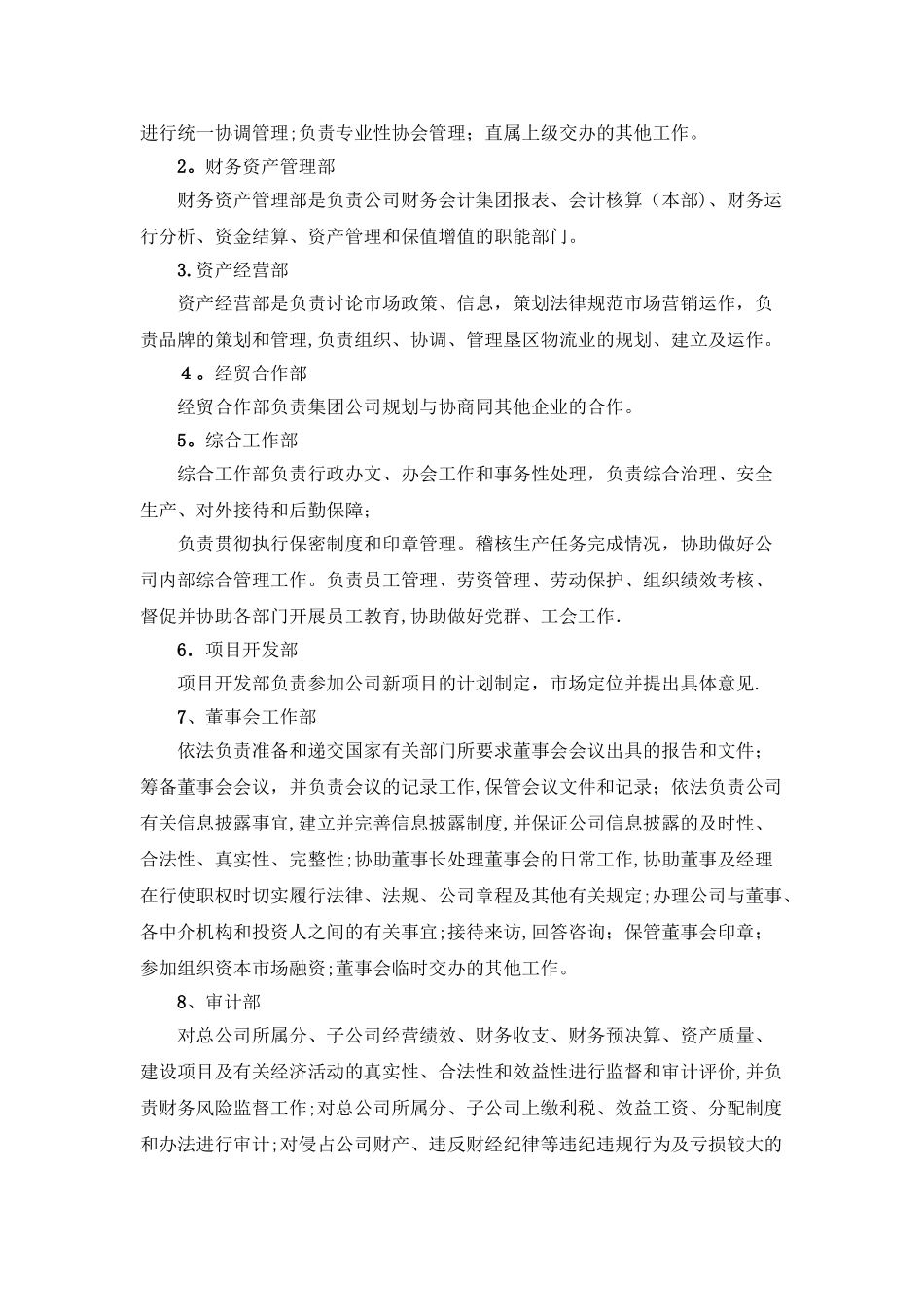 黑龙江北大荒农垦集团总公司组织架构图_第2页