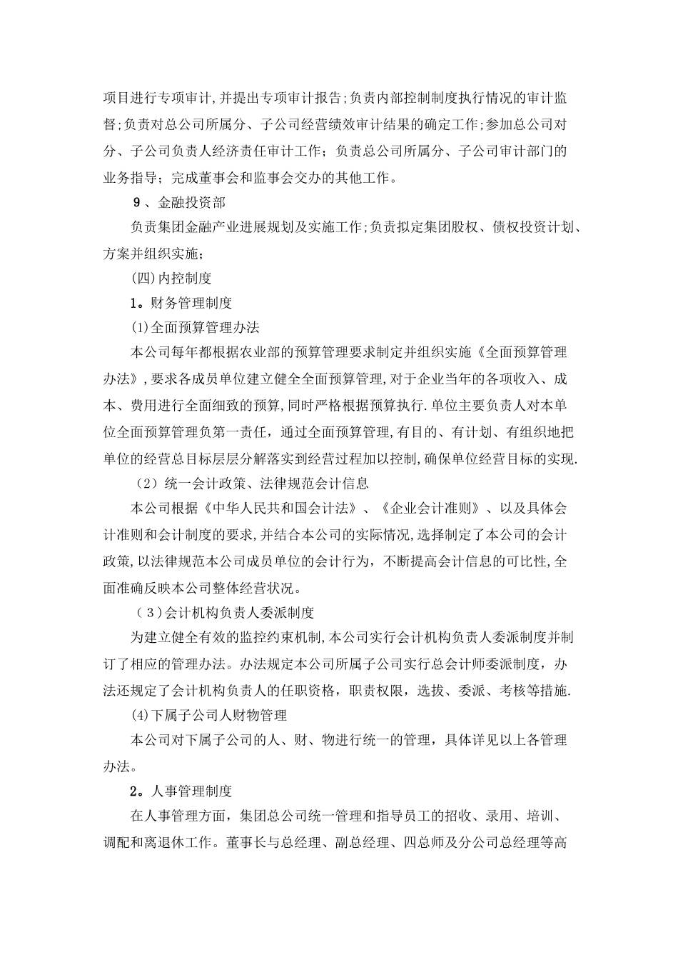 黑龙江北大荒农垦集团总公司组织架构图_第3页