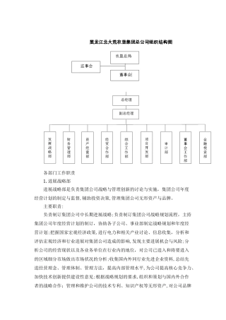 黑龙江北大荒农垦集团总公司组织架构图