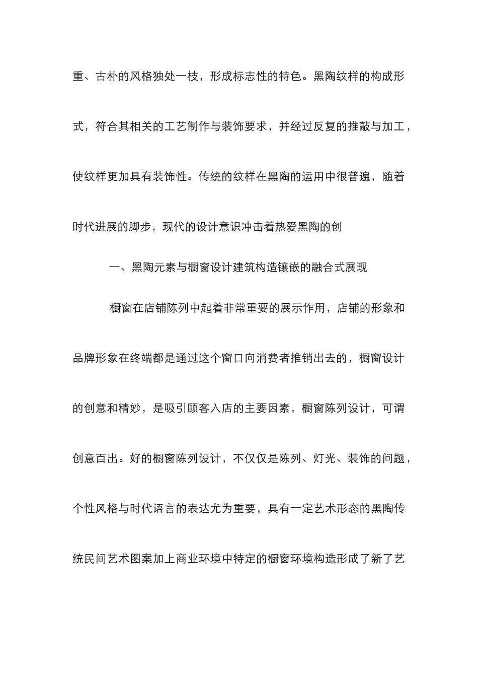 黑陶民族艺术风格研究_第2页