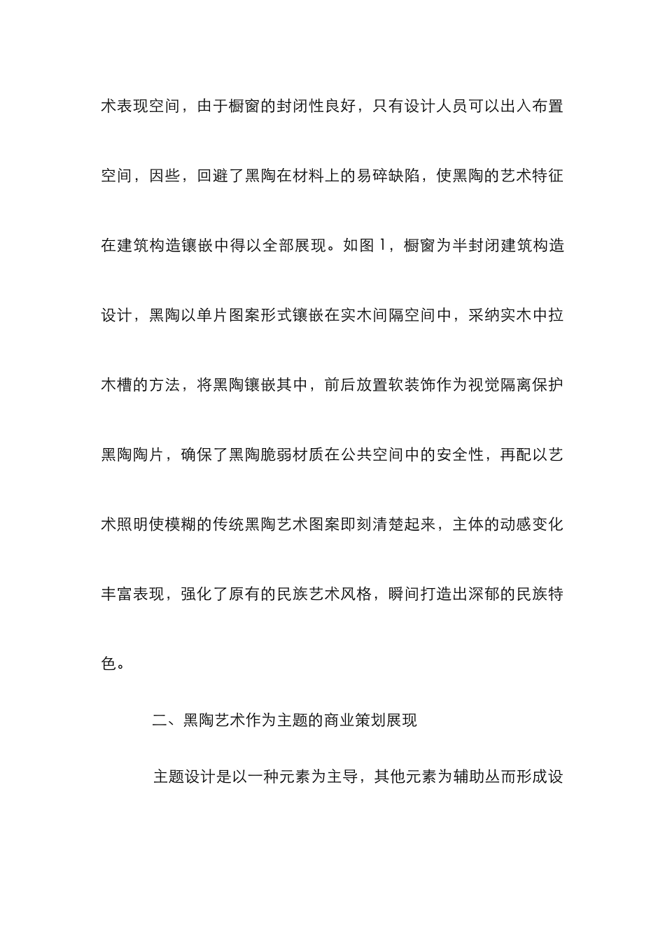 黑陶民族艺术风格研究_第3页
