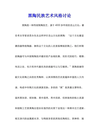 黑陶民族艺术风格研究
