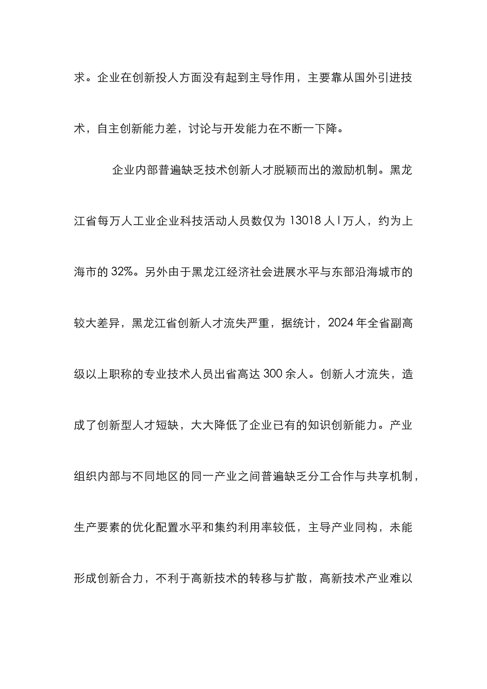 黑龙江区域创新系统发展研究论文_第3页