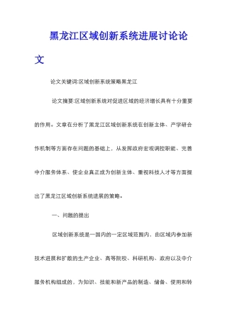 黑龙江区域创新系统发展研究论文