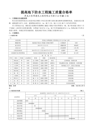黑龙江东辉-提高地下防水工程施工质量合格