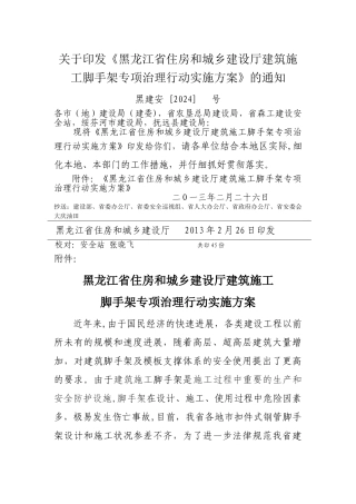 黑龙江住房和城乡建设厅建筑施工脚手架专项治理-黑龙江建设网