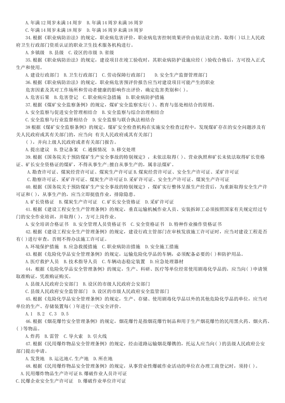 06‘07’08注安真题及参考答案 法律知识_第3页