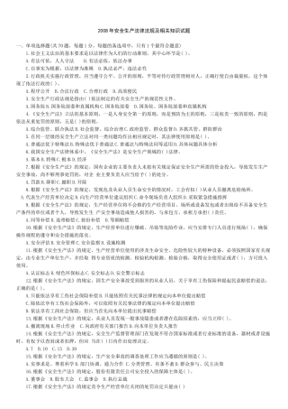 06‘07’08注安真题及参考答案 法律知识