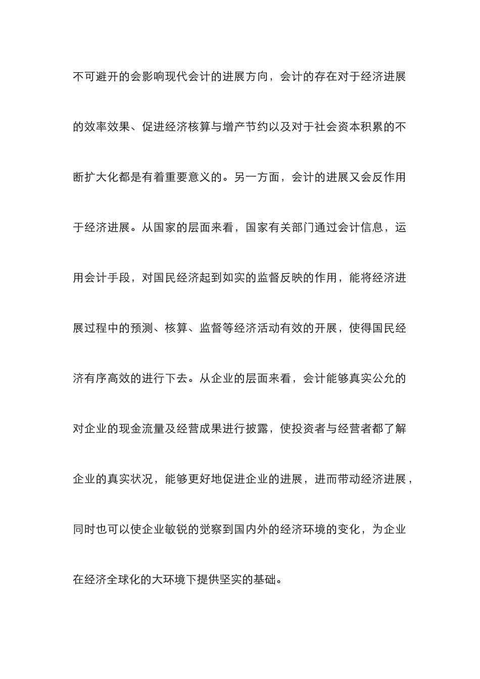 黑龙江会计服务业发展研究_第2页
