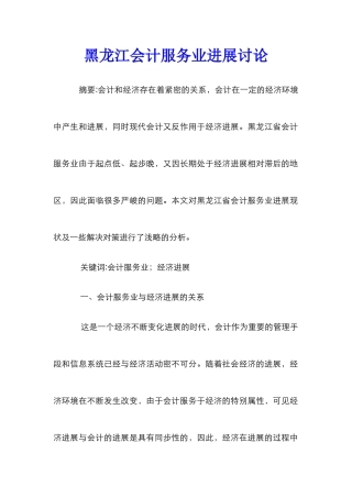 黑龙江会计服务业发展研究